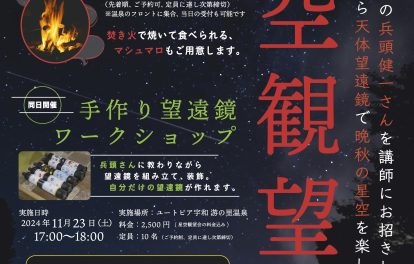 stargazing_event_flyer