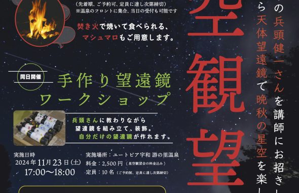 stargazing_event_flyer