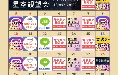 event_calendar_202411