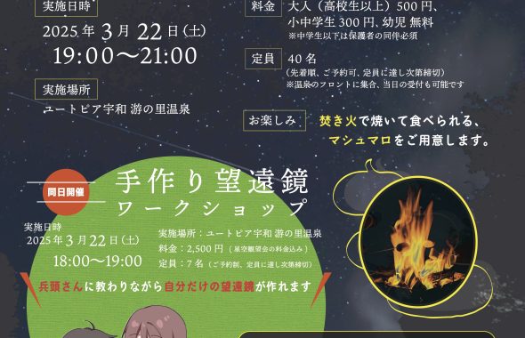 stargazing_event_flyer