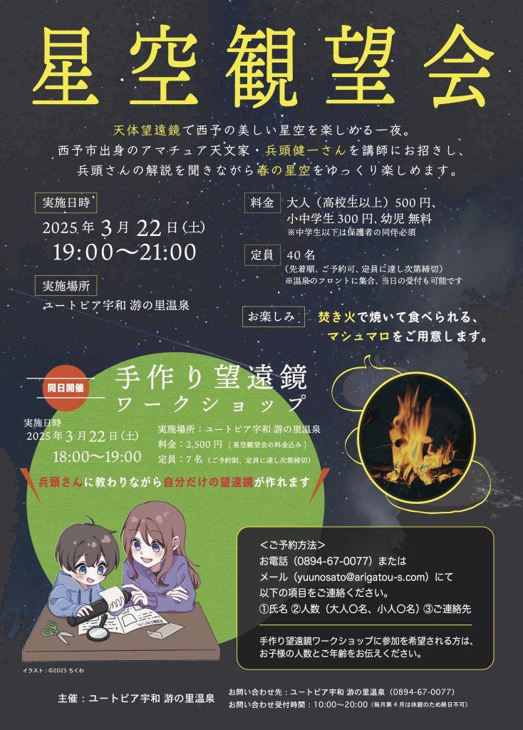 stargazing_event_flyer